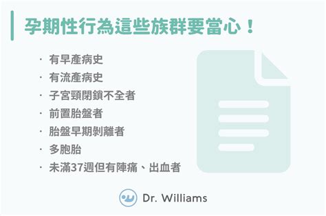 懷孕37週性行為|懷孕期間能做愛嗎？可不可以無套？婦科醫解析孕婦性。